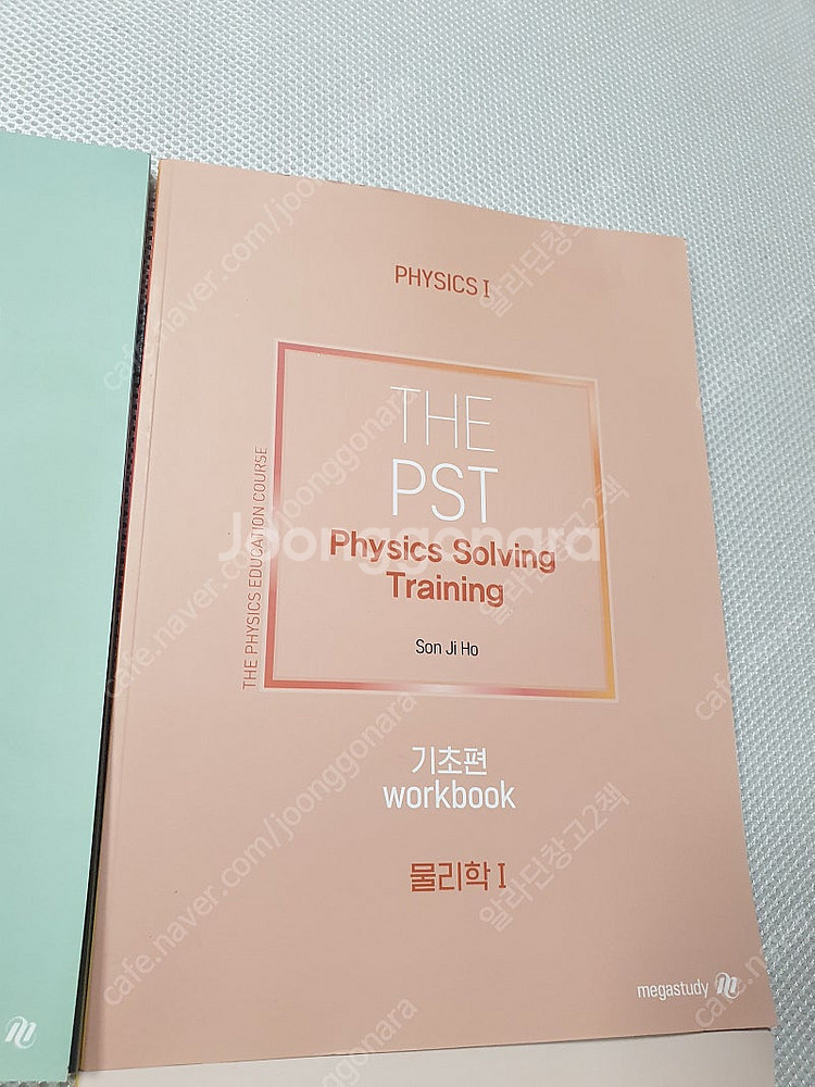 THE PST 물리학1 기초편+워크북+중급편 / 최신 기본간호학 1,2권/ 간호과정과 비판적 사고/ 교육과정 재구성...--2